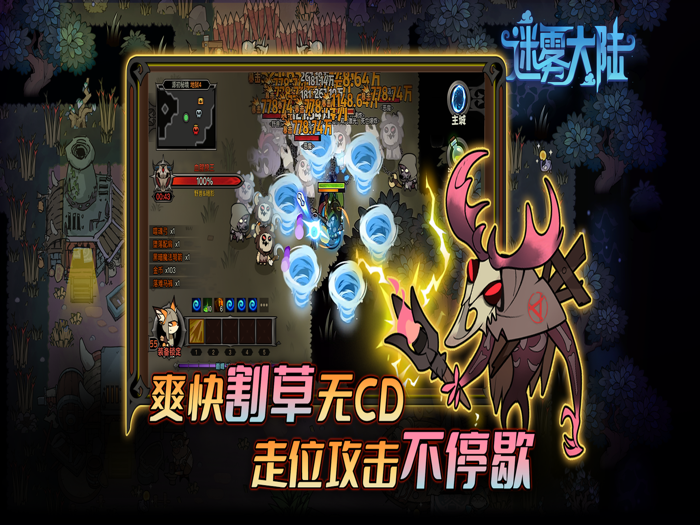 迷雾大陆-暗黑like小游戏