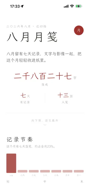 时记今日-日记、书信、随手记、记录日常生活小本子 screenshot 3