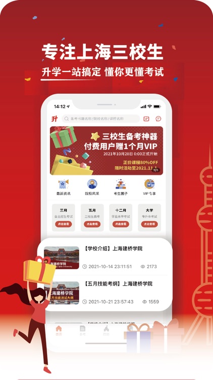 三校升-三校生备考神器