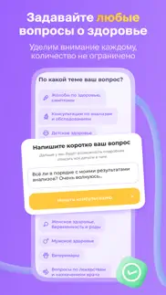 НаПоправку - врачи онлайн 24/7 айфон картинки 4
