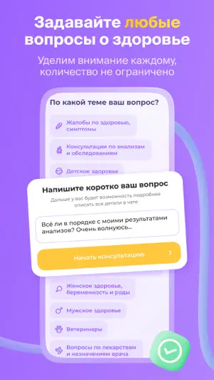 НаПоправку - врачи онлайн 24/7 screenshot 4