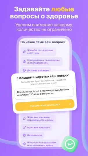 Скриншот НаПоправку - врачи онлайн 24/7 на iPhone 4