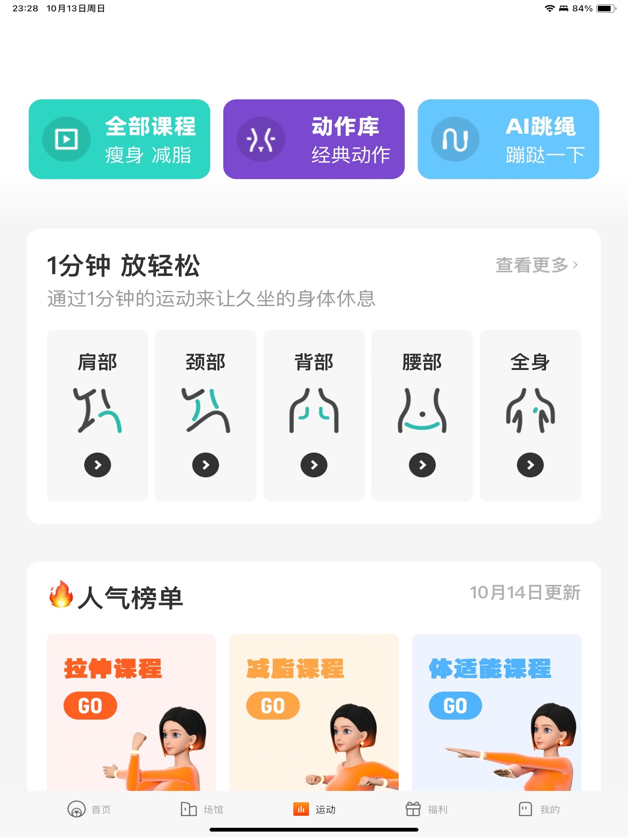 乐动力 - 运动跑步健身APP