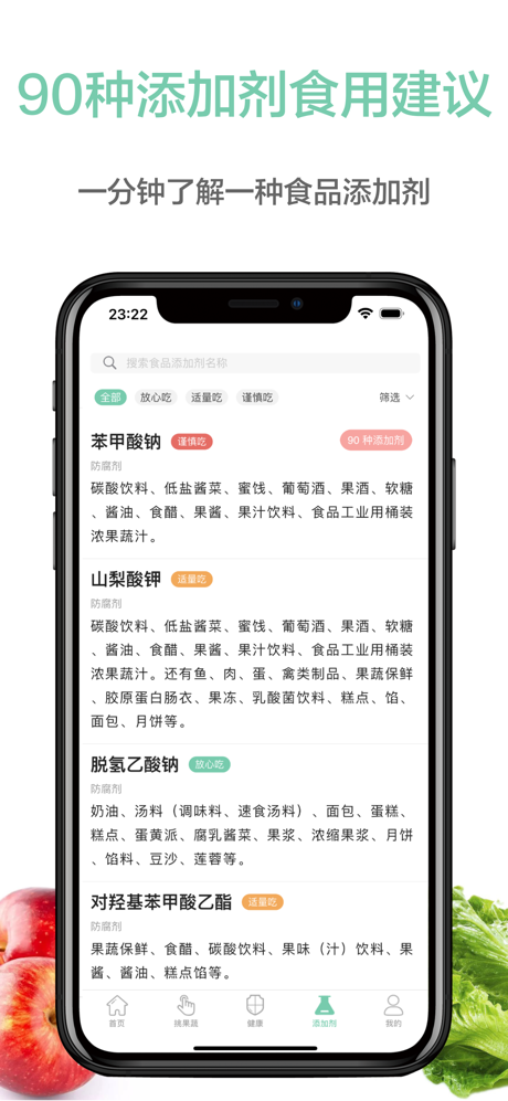 果蔬百科 - 实用的生活百科全书 screenshot 2