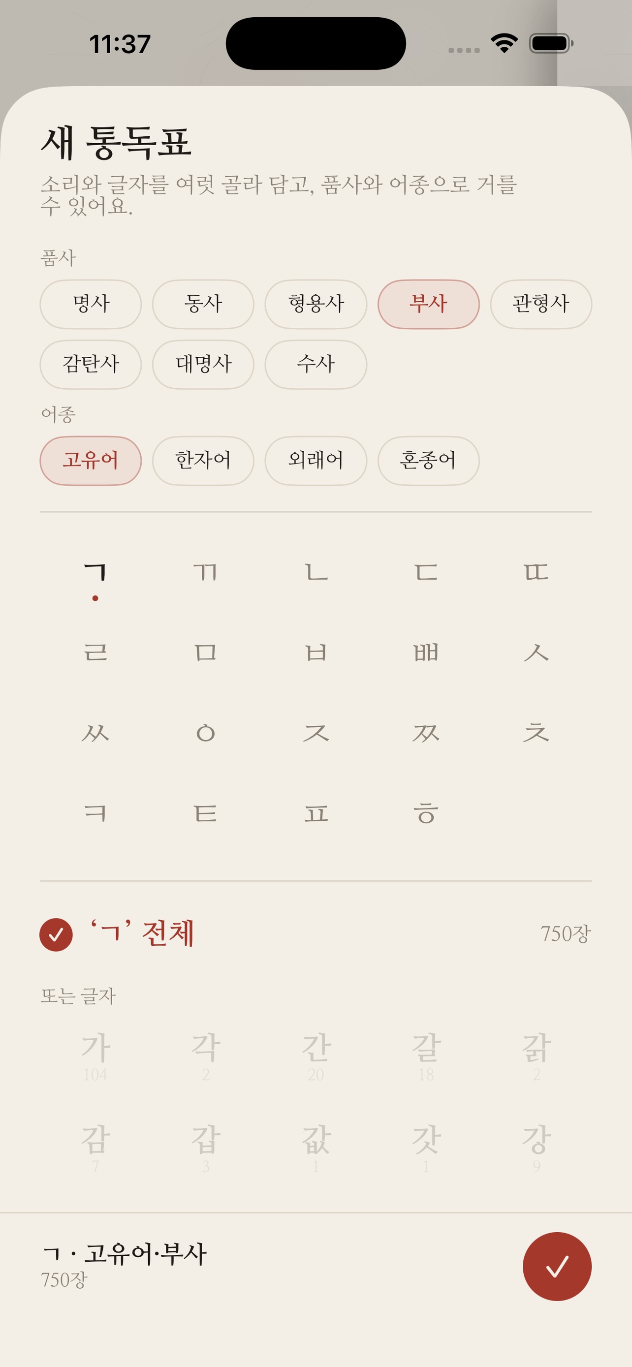 Screenshot 4 of 국어사전 통독