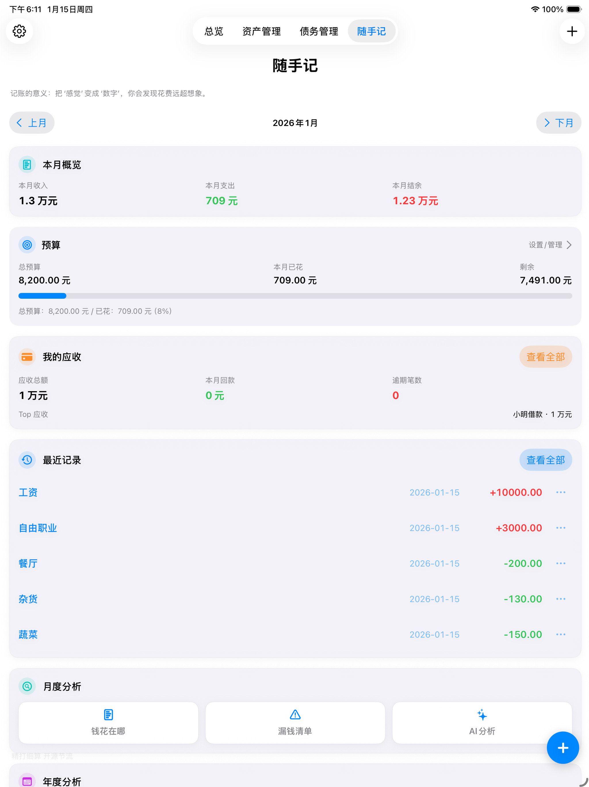 家庭财务通