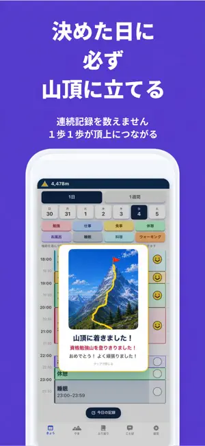 のぼる｜三日坊主で山頂へ 目標達成・習慣化 screenshot 3