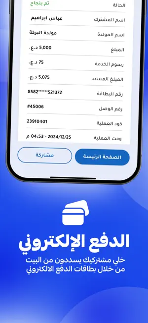 نظام مولدتي لادارة المولدات screenshot 1