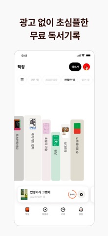 리다 - 초심플 독서기록 iPhone screenshot 1