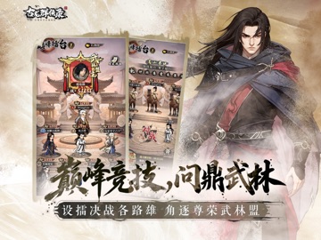 古龙群侠录：自定义功法 iPad screenshot 7