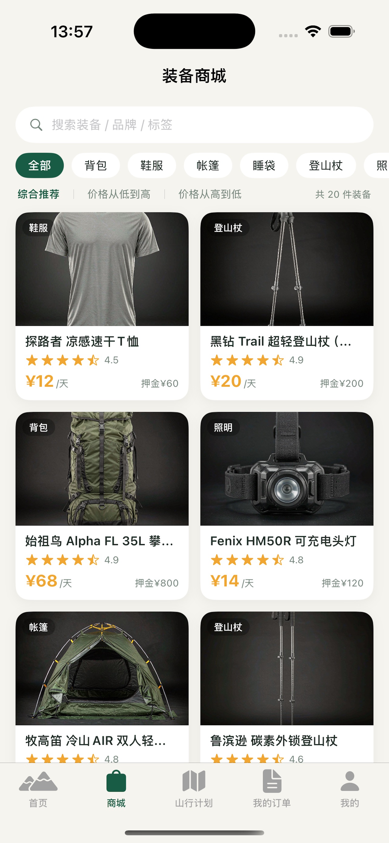 Screenshot 2 of 山行易租