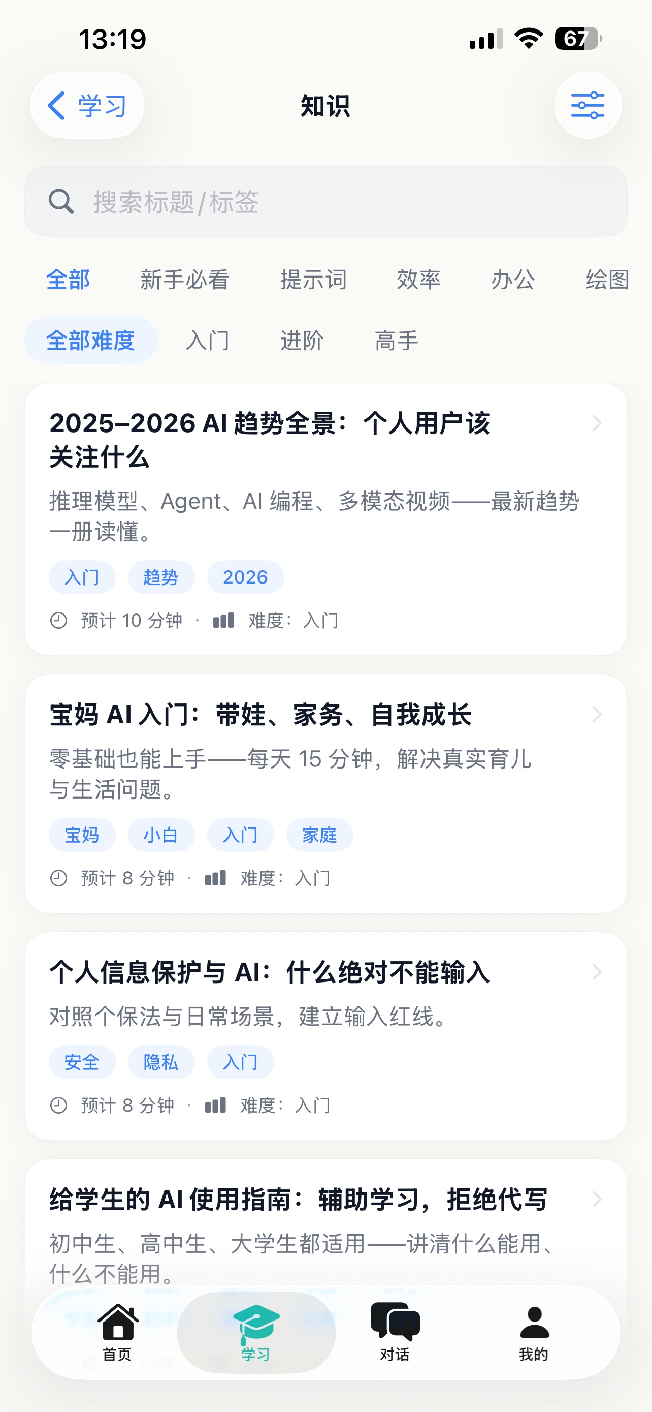 Screenshot 4 of AI普及师