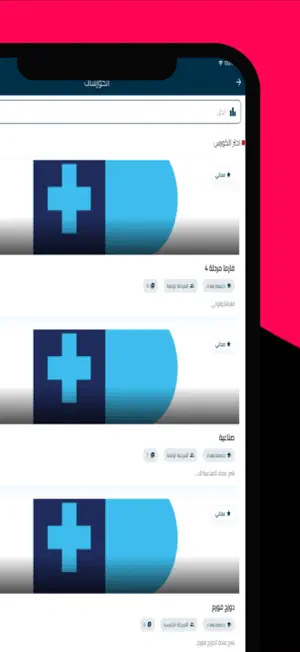 اكاديميه الدكتور screenshot 2