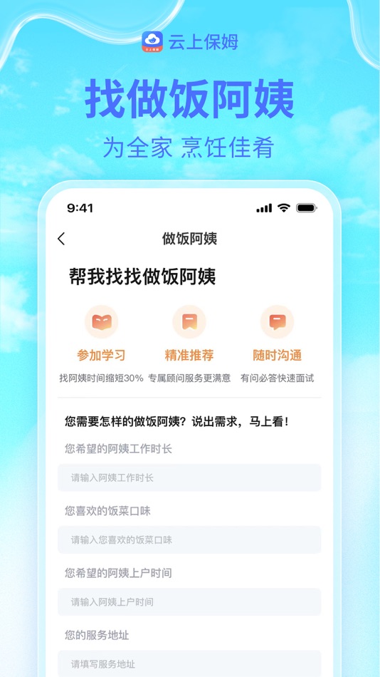#4. 云上保姆-育儿嫂保姆等家政服务平台 (iOS) بواسطة: beijing jialiyun Technology Co., Ltd