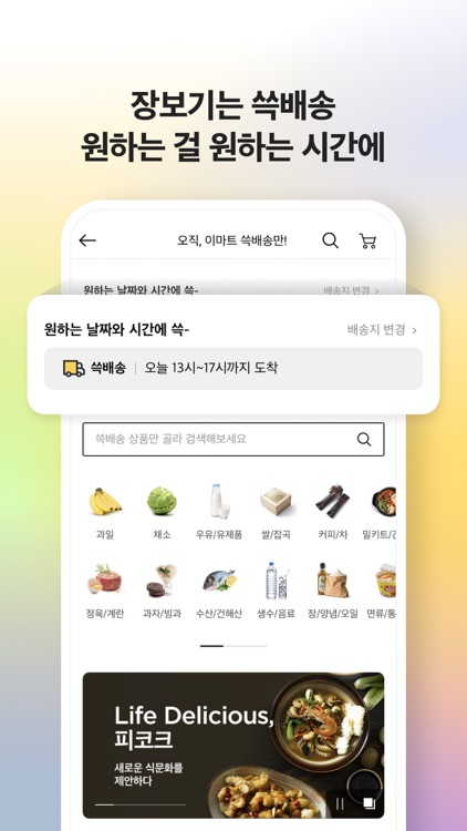 SSG.COM - 쓱닷컴 screenshot-3