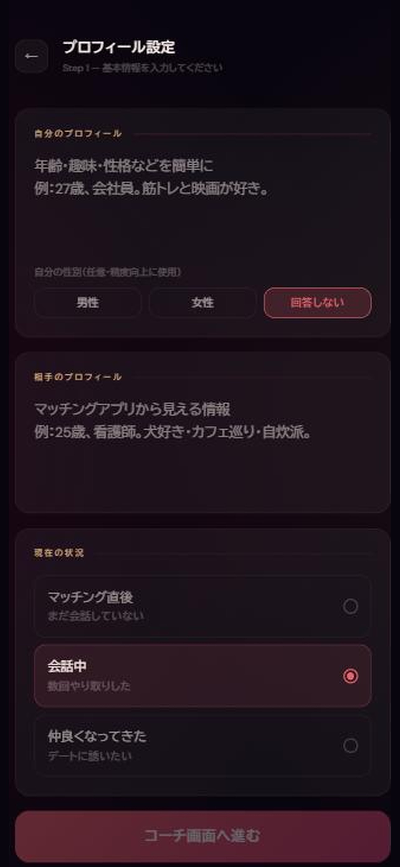 Screenshot 1 of 恋愛Connect - マッチングAIコーチ