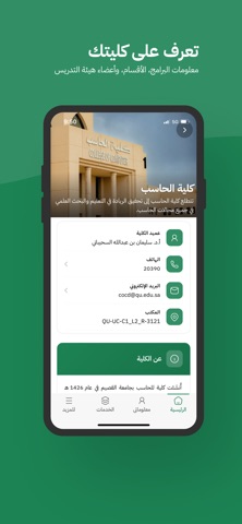 MyQU - جامعة القصيم screenshot