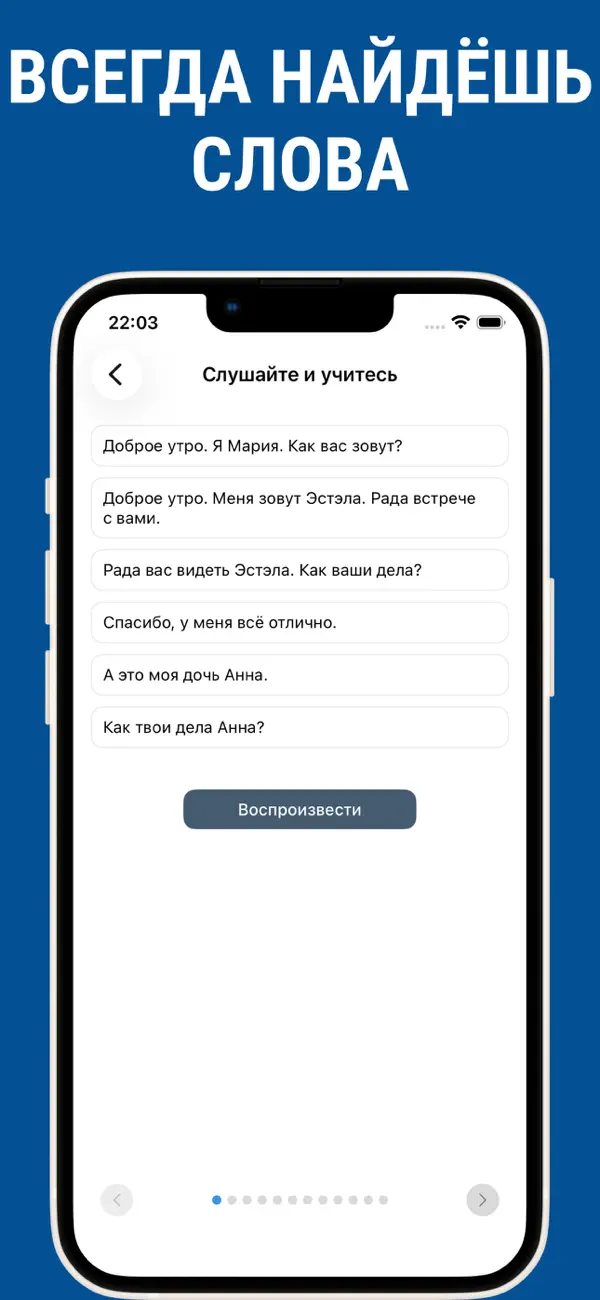 Screenshot #3 pour Cours de conversation en russe