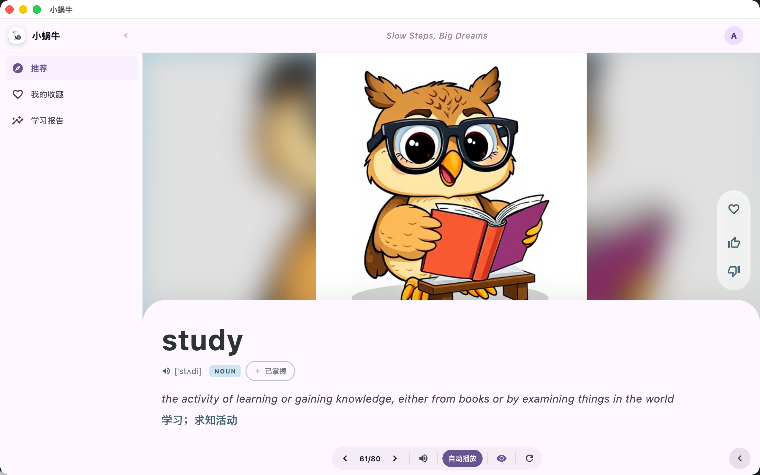 小蜗牛爱学习