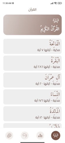 قرآن كريم iPhone screenshot