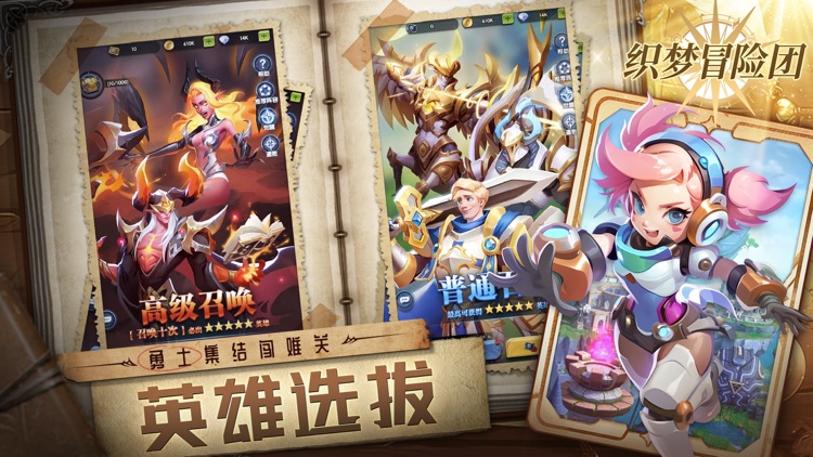 织梦冒险团-奇幻策略卡牌手游