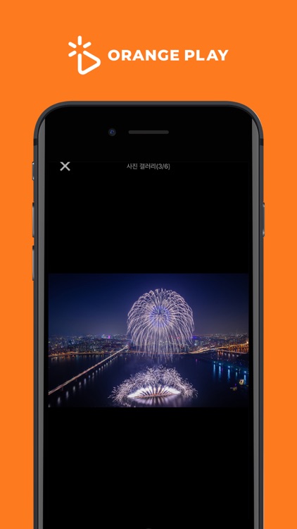 오렌지플레이 screenshot-5