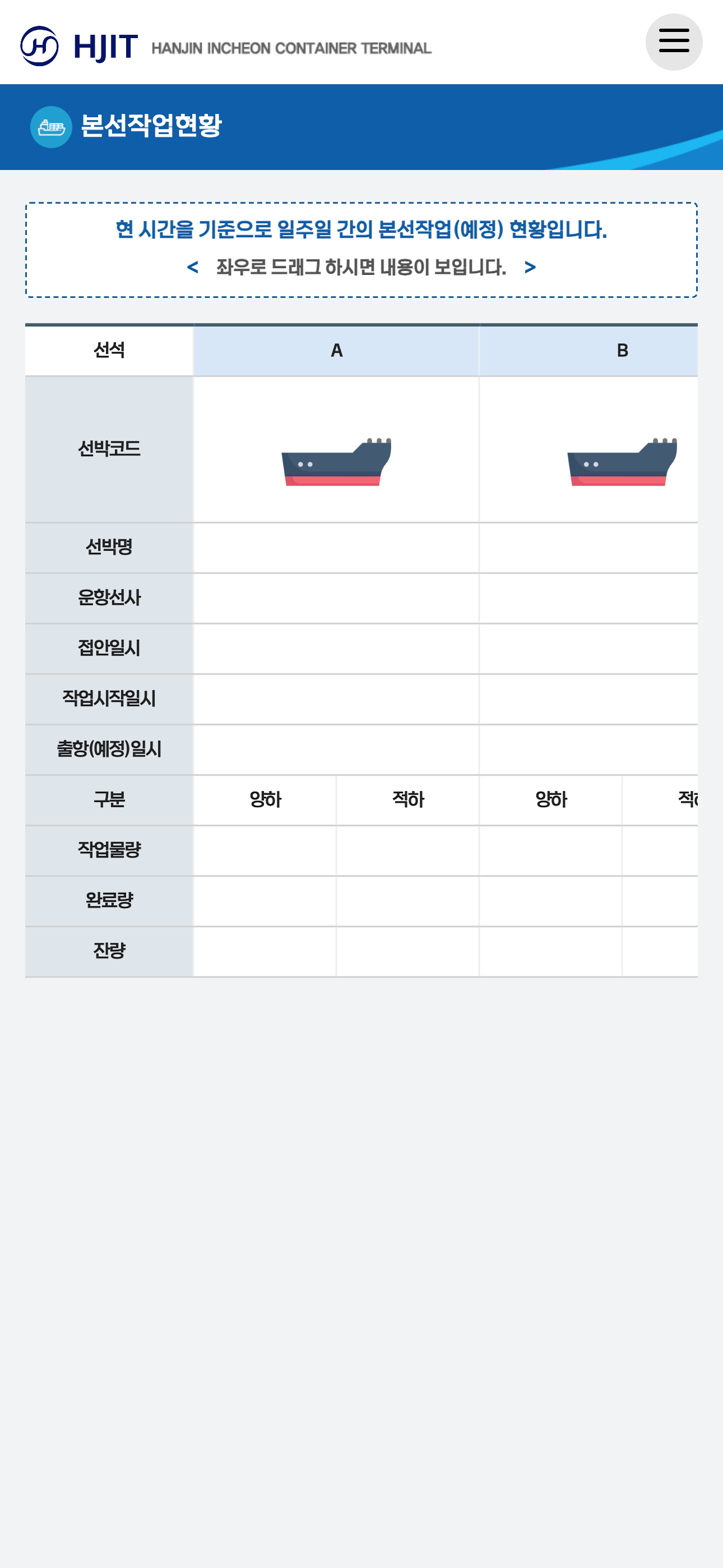 한진인천컨테이너터미널(HJIT) 정보 조회 서비스
