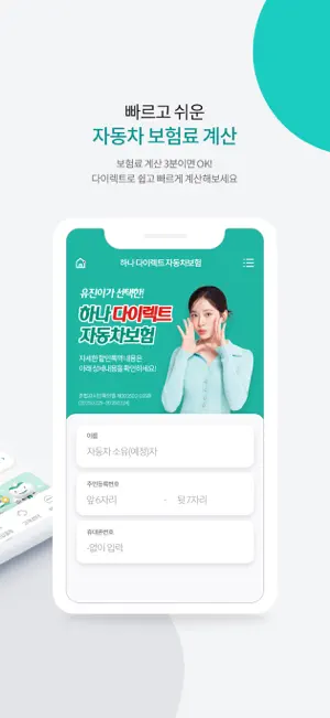 하나손해보험 공식앱 (원큐손보) screenshot 2