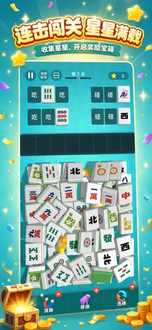 麻将点点消-麻将爱消除，麻将吃碰杠 screenshot 3