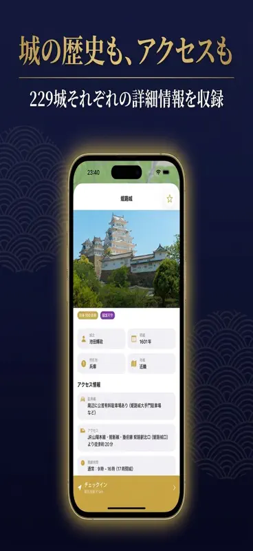 城印帳 - 御城印を集める城めぐりアプリ screenshot 3 of 6