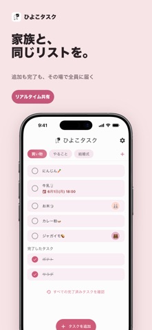 ひよこタスク のスクリーンショット