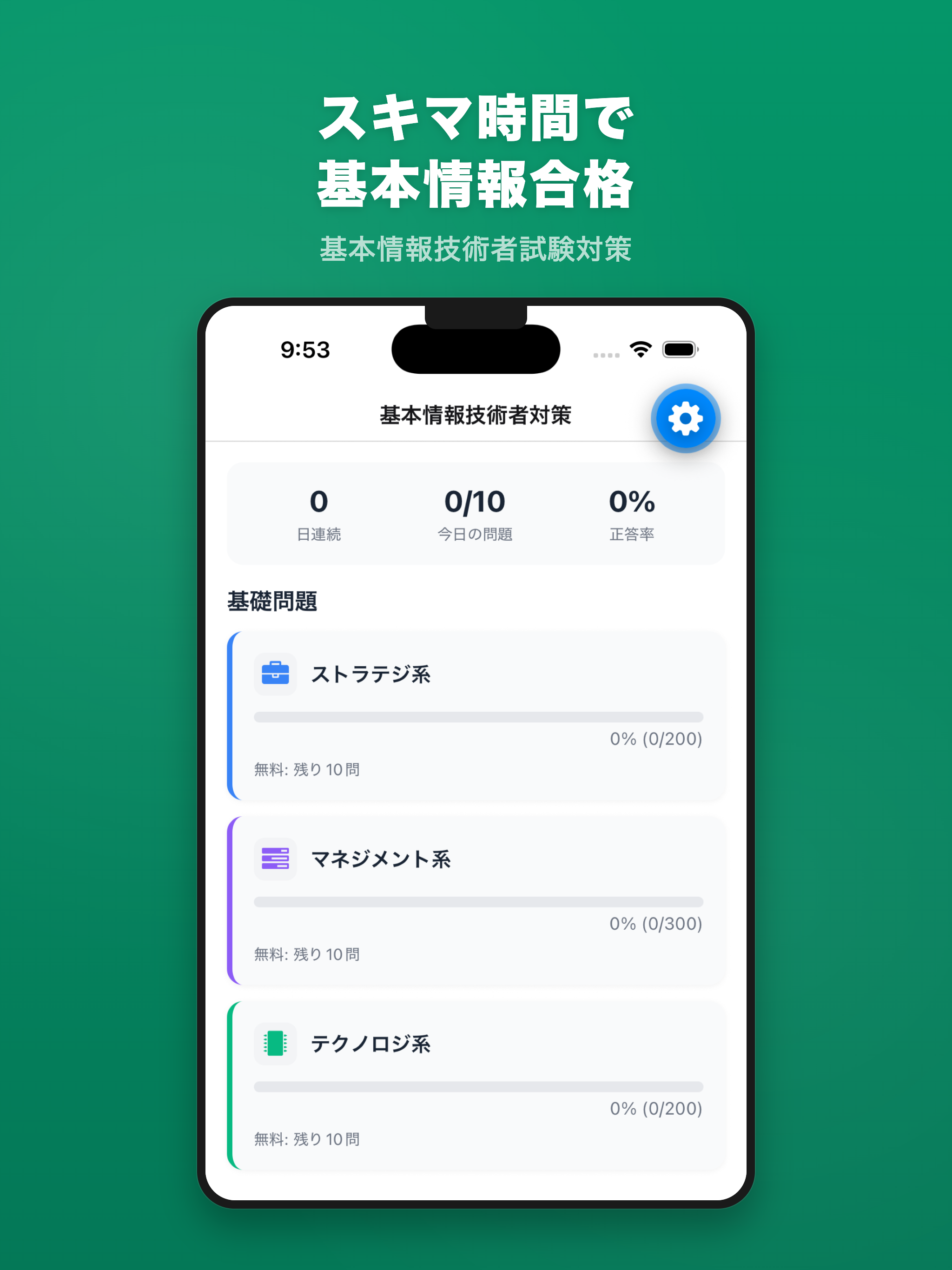 コアQ | 基本情報技術者試験科目A対策