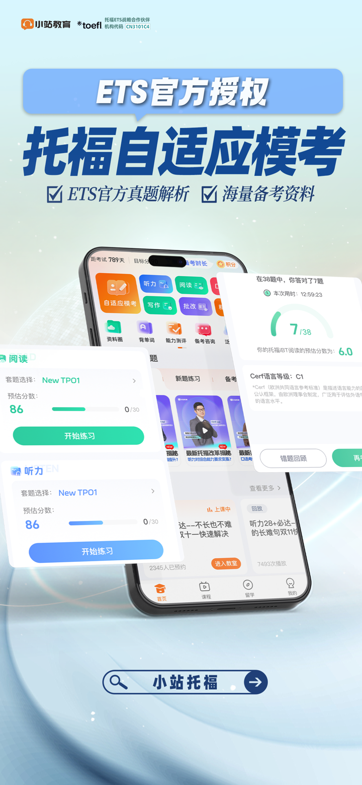 小站托福TPO-ETS正版真题TOEFL备考利器 screenshot 2