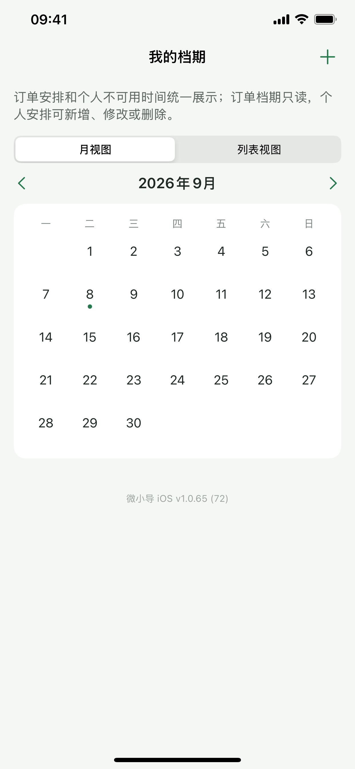 Screenshot 5 of 微小导