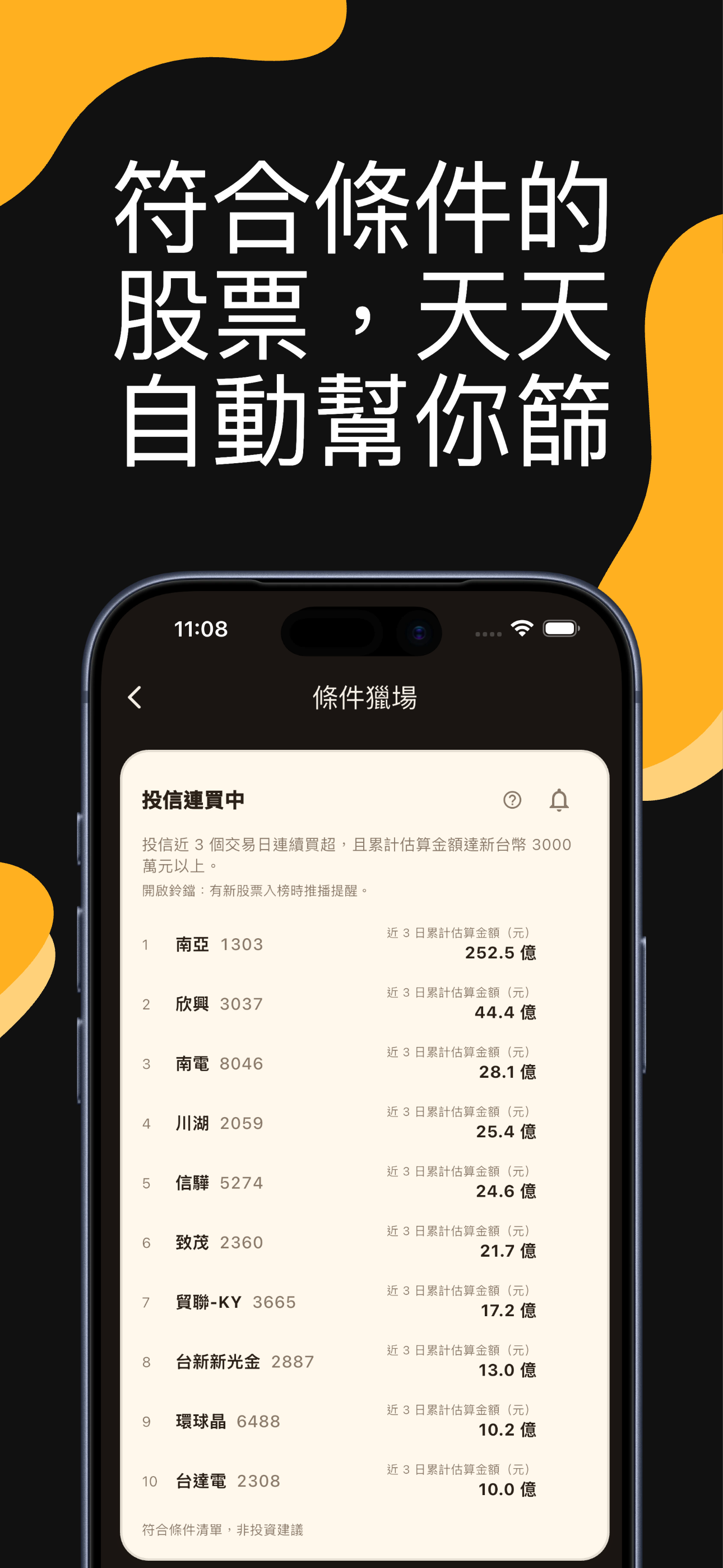 台股主力獵手－主力與籌碼偵探 screenshot 5