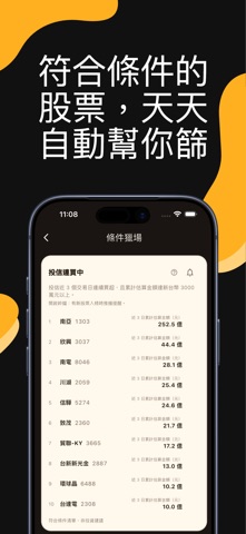 台股主力獵手－主力與籌碼偵探 screenshot