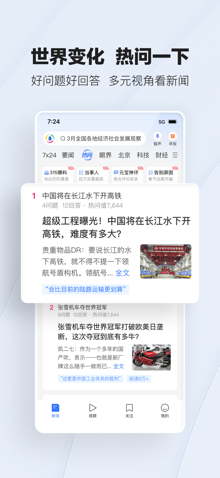 腾讯新闻 screenshot 7