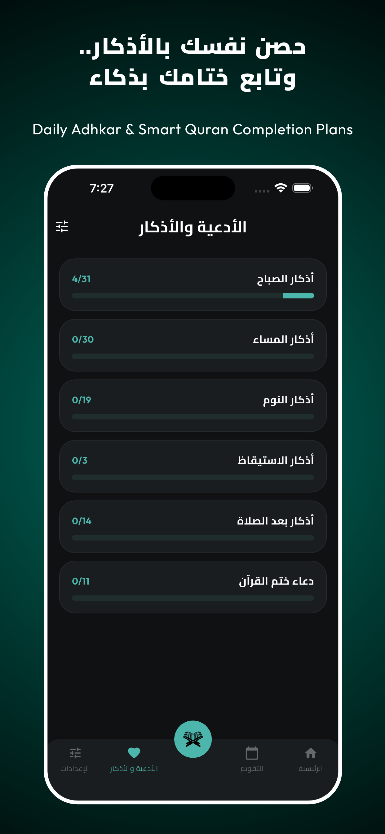Al-Mu'min - المؤمن