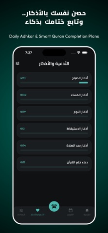 المؤمن - Al-Mu’min screenshot
