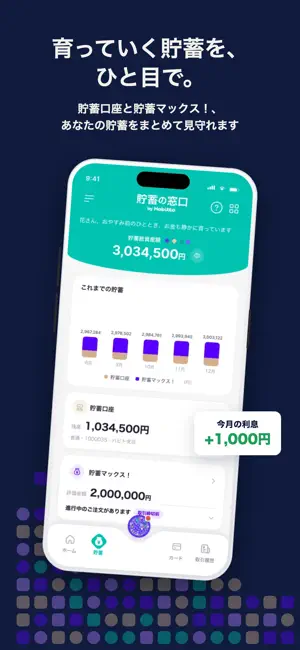 貯蓄の窓口 by Habitto screenshot 2