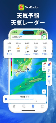 天気予報 - ステーションレーダー のスクリーンショット