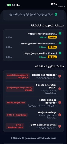 CHECKurl:فحص الروابط باحتراف screenshot
