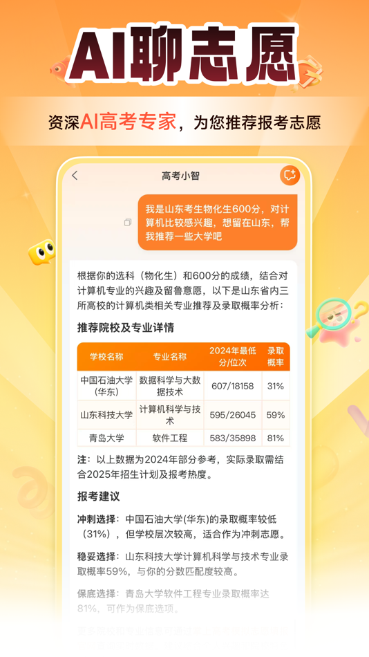 #3. 掌上高考-志愿填报指导平台 (iOS) 由: 中教智网(北京)信息技术有限公司