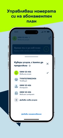 Yettel BG Screenshot 3 of 8