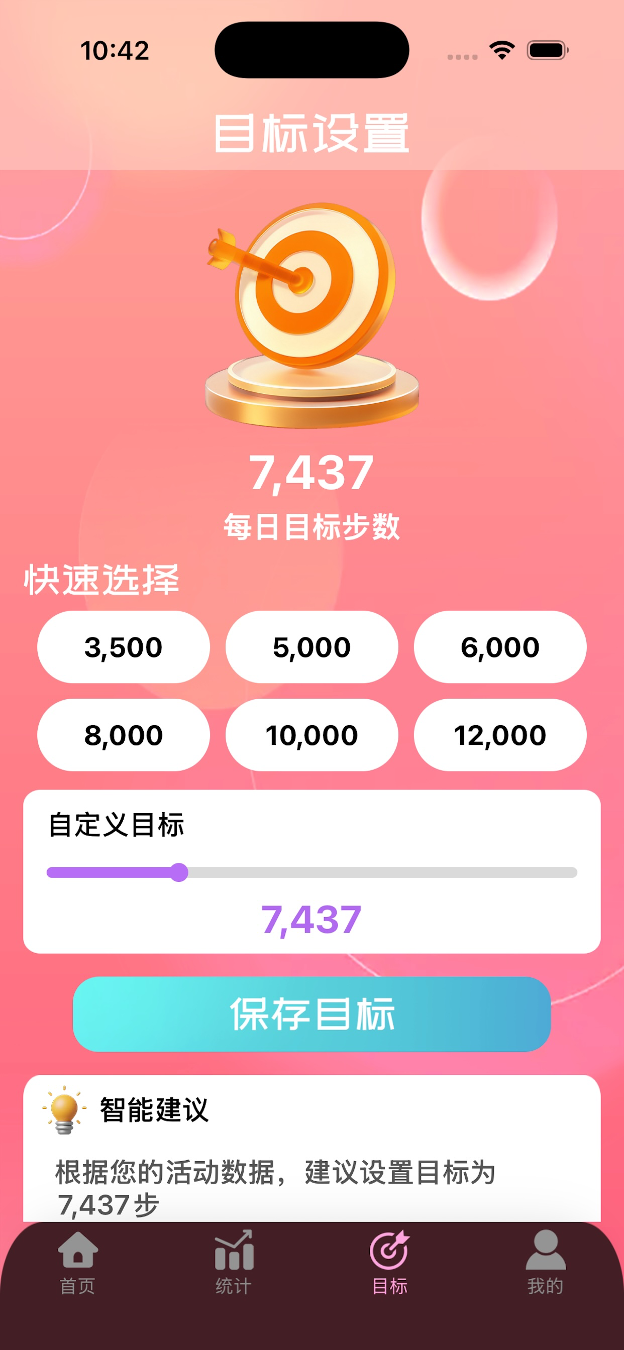 MG计步器追踪 screenshot 3