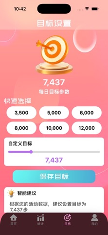 MG计步器追踪 screenshot