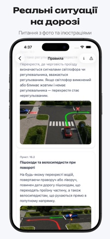 Іспит ПДР iPhone screenshot