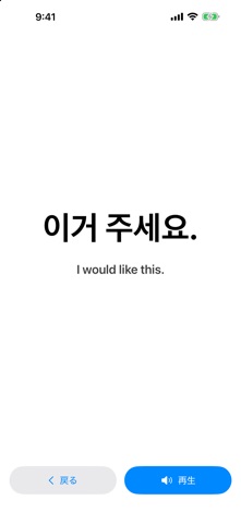 韓国旅行フレーズカード screenshot