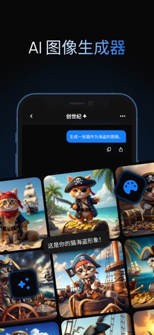 创世纪: 聊天助手人工智能 screenshot