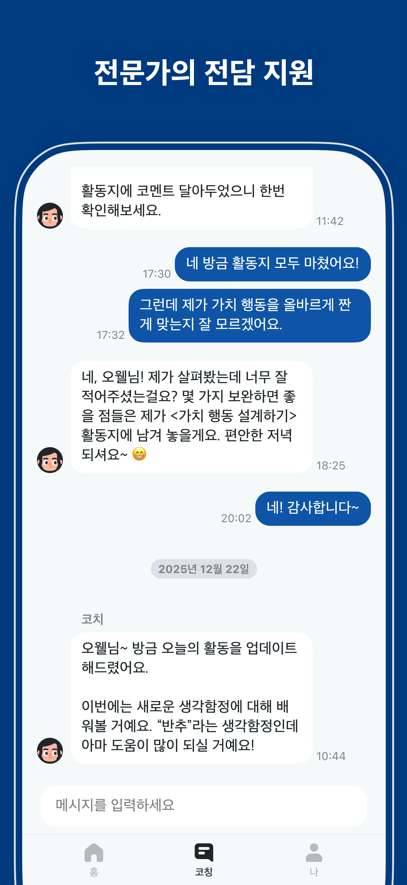 디스턴싱 - 비약물 심리치료 screenshot 9